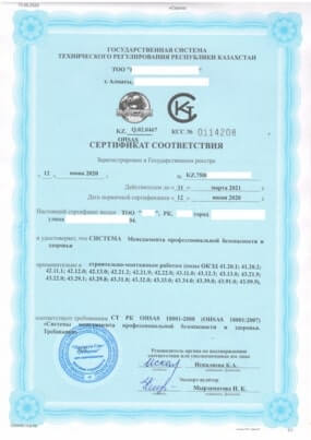 Сертификат ИСО OHSAS 18001