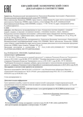 Серийная декларация соответствия